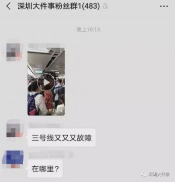 网曝深圳地铁列车互撞致大量乘客滞留？官方通报了