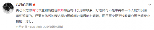 “深圳一高中招聘‘锁定’清北”引热议专家：优秀人才当老师才是教育的未来