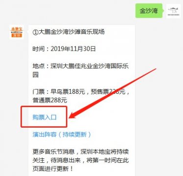 2019深圳大鹏金沙湾音乐现场购票入口+购票须知