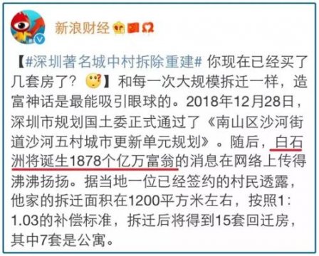 深圳的最大软肋 1878个亿万拆迁富豪背后的狂欢与无奈