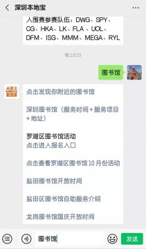 深圳龙岗区图书馆开放时间11月1日起调整