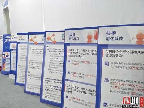 <strong>创新驱动，产业兴盐！盐田区举办科技营商环境推介会</strong>