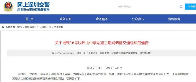 深圳地铁16号线坪山中学站施工期间 部分路段交通调整