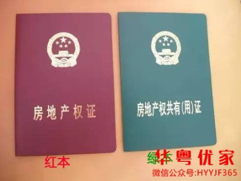 深圳绿本房是什么？绿本房产证是怎样的，有何用途？