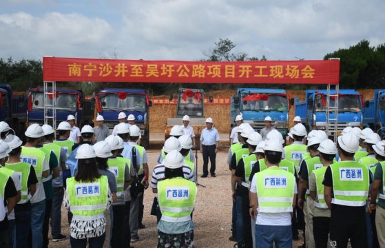 广西交通投资集团沙井至吴圩公路项目开工