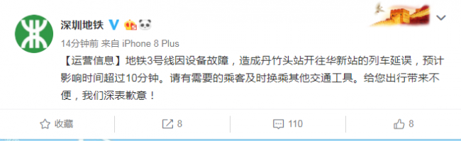 深圳地铁3号线今晨设备故障致列车延误 现已恢复正常运行