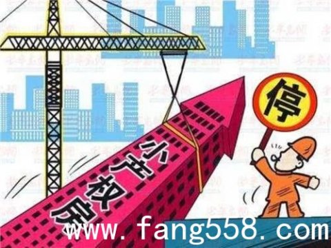 2020年深圳小产权房的最新政策会不会和2019年的深圳小产权房政策一样?